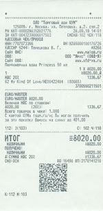 Кассовые чеки с подтверждением в Туле